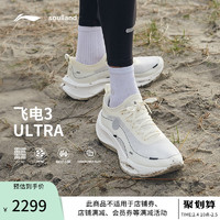 李宁xSoulland联名飞电3 ULTRA跑步鞋2023新款男女专业跑鞋运动鞋