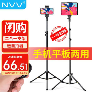 NVV 手机支架ipad平板直播支架三脚架