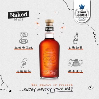 Naked Malt裸雀混合麦芽苏格兰威士忌洋酒瓶身定制