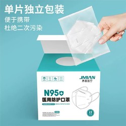 JMIAN 界面医疗 n95级医用防护口罩 独立包装 25只