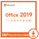  Microsoft 微软 Office 2019 专业增强版 密钥　