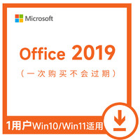 Microsoft 微软 Office 2019 专业增强版 密钥