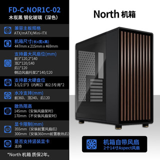 Fractal Design 分形工艺 North ATX机箱 侧透 黑色