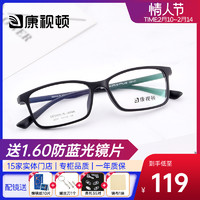 CONSLIVE 康视频 康视顿12g超轻近视眼镜架男女方形TR90镜框光学眼镜可配度数2209