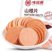 百亿补贴：weiziyuan 味滋源 山楂片 495g