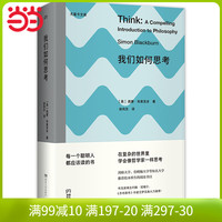 《我们如何思考》