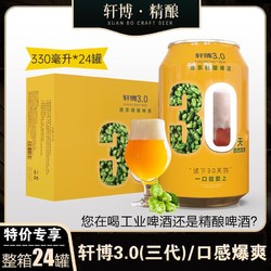 轩博 精酿啤酒德国工艺啤酒整箱易拉罐330ml