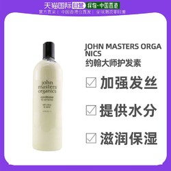 john masters organics 香港直邮John Masters Organics约翰大师有机物护发素236/473ml