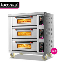 Lecon 乐创 商用烤箱大型蛋糕披萨烤箱商用面包月饼焗炉三层九盘烤箱380V（石板蒸汽）YXD-Z309