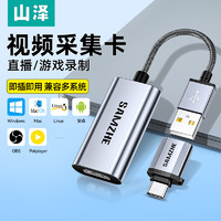 SAMZHE 山泽 hdmi视频采集卡直播专用switch游戏4k相机采集器typec录制usb