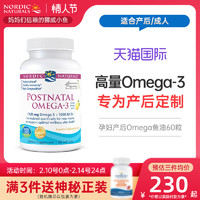 NORDIC NATURALS 挪帝克 美国挪威小鱼孕妇产后专用DHA鱼油胶囊60粒哺乳期专用补充宝宝dha