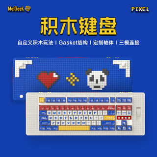 MelGeek Pixel积木键盘