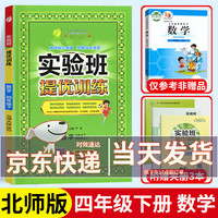 《小学实验班提优训练》（年级科目任选）