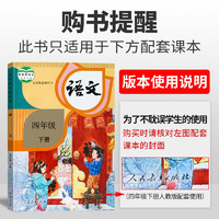 《实验班提优训练》（2024版、1-6年级人教版下册/科目任选）