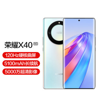 荣耀X40 120Hz 曲屏 5100mAh 快充大电池 5G手机 8GB+256GB 权益版 彩云追月