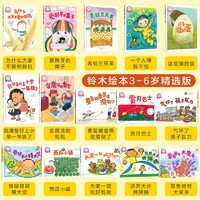 《铃木绘本3-6岁精选版》全15册