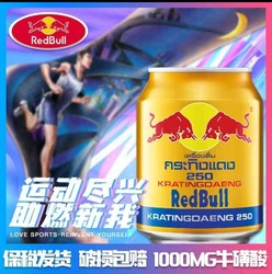 Red Bull 红牛 保税仓24罐红牛泰国原装进口250ml维生素运动功能饮料