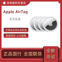 Apple 苹果 AirTag四件装物品追踪器原装正品全新