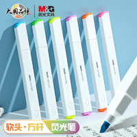 M&G 晨光 AHMU1604 文具6色軟頭熒光筆 淡彩海鹽色