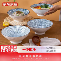 京东京造 日式拉面碗家用陶瓷大号汤碗牛肉面碗泡面碗 8英寸拉面碗4个装