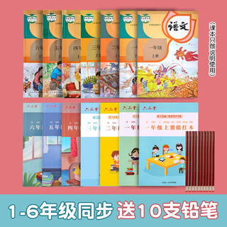 六品堂 一年级上下册小学生练字帖 楷书训练生字同步儿童人教版书法语文课本 每日一练习专用