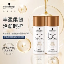 Schwarzkopf 施华蔻 BC保丽Q10时光焕彩洗护套装（洗发水50ml+护发素50ml ）