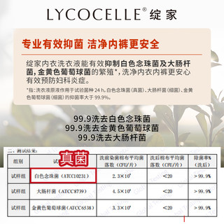 LYCOCELLE 绽家 内衣洗衣液 300ml*2瓶 经典白雪香