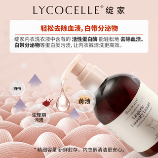 LYCOCELLE 绽家 内衣洗衣液 300ml*2瓶 经典白雪香