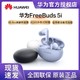 HUAWEI 华为 FreeBuds 5i无线蓝牙耳机降噪耳机通话降噪耳机