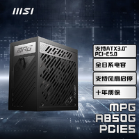 抖音超值购：MSI 微星 额定850W金牌全模组电脑电源 ATX 3.0 PCI 5.0台式