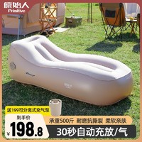 原始人 充气沙发户外床垫懒人空气露营地垫便携式自动家用躺椅电动