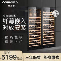 VINOPRO 维品诺（VINOPRO） 红酒柜 恒温酒柜 压缩机风冷家用嵌入式实木葡萄酒冷藏柜 BU-330挂杯款 黑色玻璃门