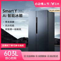 抖音超值购：VIOMI 云米 603L冰箱 Smart Y  对开门一级能效大容量 冰箱  风冷双开门
