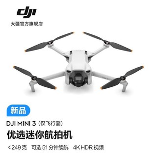 DJI 大疆 Mini 3 无人机 仅飞行器 随心换 1 年版