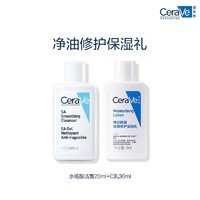 CeraVe 适乐肤 净油修护保湿组合水杨酸洁面20ml+c乳30ml