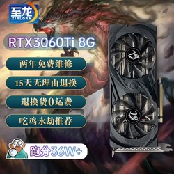 至龙RTX3070-8G/3060TI显卡台式电脑显卡电竞游戏专业独立显卡