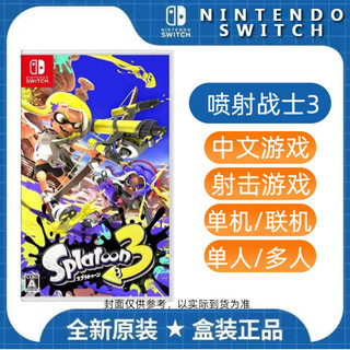 Nintendo 任天堂 日版 Switch游戏卡带 《斯普拉顿3（喷射战士3）》中文