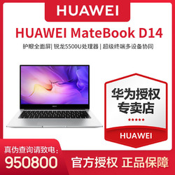 HUAWEI 华为 MateBook D14 六核锐龙全面屏商务办公轻薄学生笔记本电脑