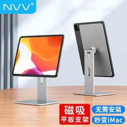 NVV iPad Pro磁吸平板支架 悬浮旋转桌面平板电脑支架 12.9英寸铝合金办公绘画直播懒人床头支撑架子NS-7TL