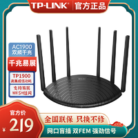 TP-LINK 普联 双千兆路由器 1900M无线家用 5G双频 WDR7661千兆版 千兆