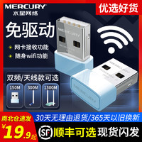 MERCURY 水星网络 水星免驱动USB无线网卡台式机笔记本电脑随身网络wifi接收器 5g双频千兆路由器家用高增益天线以太网无限发射