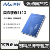 Netac 朗科 固态硬盘512G台式笔记本电脑硬盘1T 2.5寸SATA接口固态硬盘2T