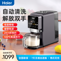 抖音超值购：Haier 海尔 免手洗自清洁破壁机小型家用全自动多功能料理机豆浆榨汁一体