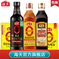 有券的上：海天 生抽500ml+料酒500ml+香醋500ml+蚝油30g*2