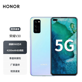 HONOR 荣耀 V30手机 全网通5G手机麒麟990 冰岛幻境 全网通5G(8+128GB)