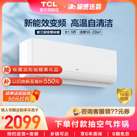 TCL 大1.5p匹新三级变频能效自清洁挂机冷暖家用空调KFRd-35GW/D-STA22Bp(B3)
