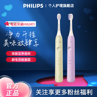 抖音超值购：PHILIPS 飞利浦 [情人节礼遇]飞利浦声波震动电动牙刷全身水洗清洁护龈智能HX2411