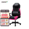 傲胜（OSIM）李现同款 电竞天王椅 按摩椅 可旋转游戏椅 电脑椅 办公椅 OS-8201 uThrone 粉红色