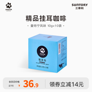 SUNTORY 三得利 猫耳包 挂耳咖啡 曼特宁风味 100g