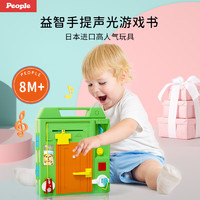 People 碧宝婴幼儿宝宝早教启智玩具 工具箱百宝书